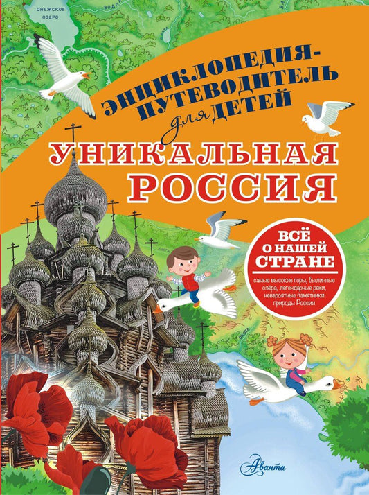 Обложка книги "Владимир Горбатовский: Уникальная Россия"