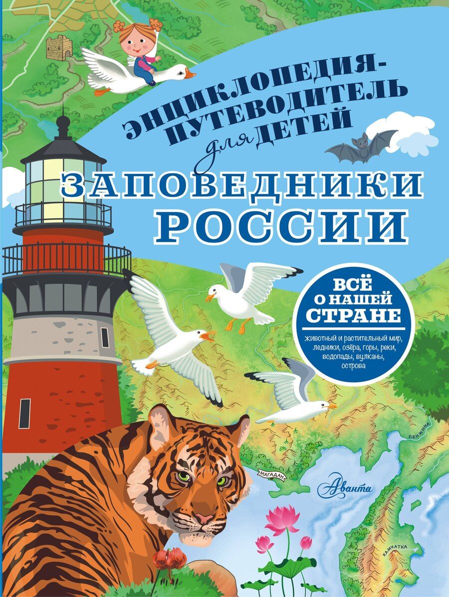 Обложка книги "Владимир Горбатовский: Заповедники России"