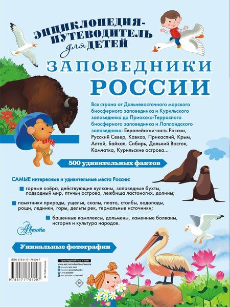 Фотография книги "Владимир Горбатовский: Заповедники России"