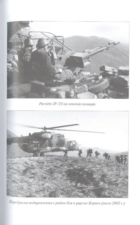 Фотография книги "Владимир Городинский: Пограничники в операциях в Чечне"