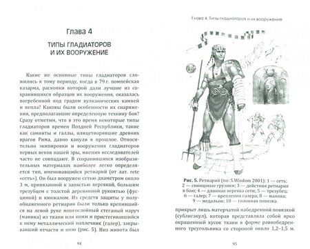 Фотография книги "Владимир Горончаровский: Арена и кровь. Мир гладиаторов"