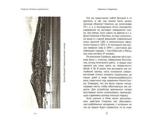 Фотография книги "Владимир Горончаровский: Спартак. Легенда и реальность"