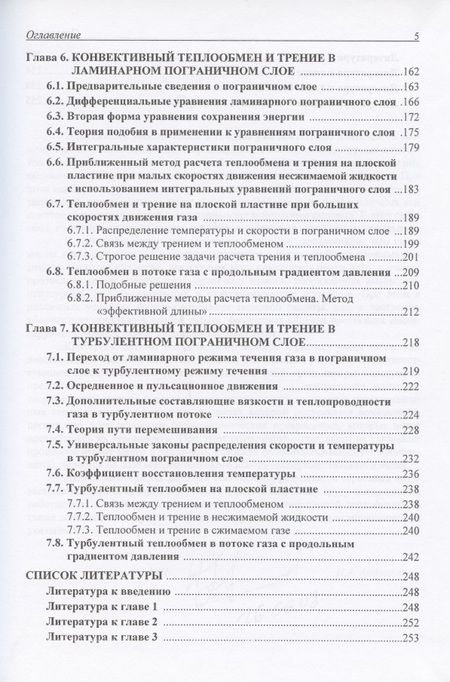 Фотография книги "Владимир Горский: Математическое моделирование процессов тепло- и массообмена при аэротермохимическом разрушении композиционных теплозащитных материалов на крамнеземной основе"
