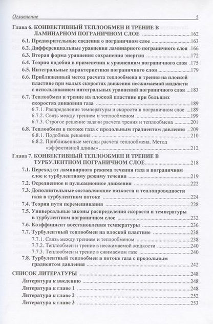 Фотография книги "Владимир Горский: Математическое моделирование процессов тепло- и массообмена при аэротермохимическом разрушении композиционных теплозащитных материалов на крамнеземной основе"