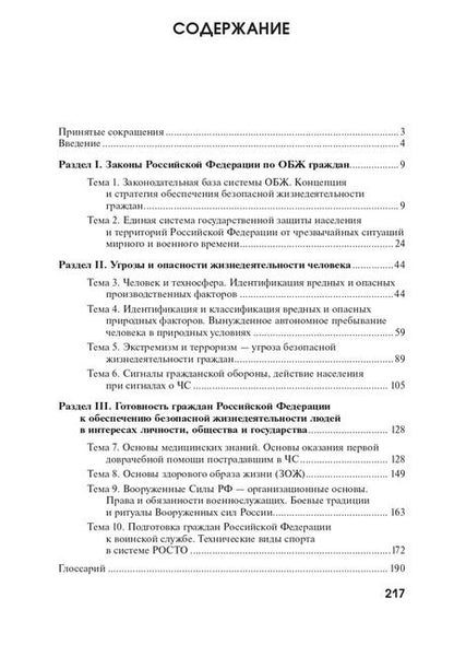 Фотография книги "Владимир Горский: Основы безопасности жизнедеятельности. Учебник"