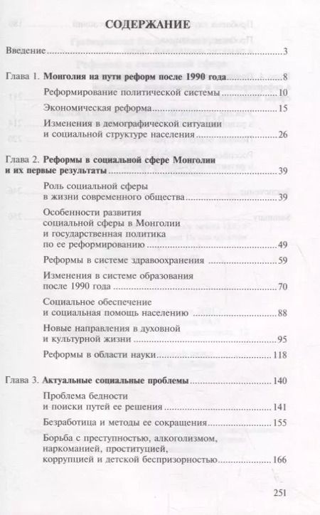 Фотография книги "Владимир Грайворонский: Реформы в социальной сфере современной Монголии"