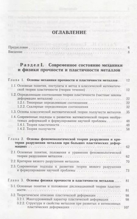 Фотография книги "Владимир Грешнов: Физико-математическая теория больших необратимых деформаций металлов"
