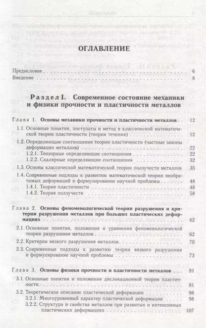 Фотография книги "Владимир Грешнов: Физико-математическая теория больших необратимых деформаций металлов"