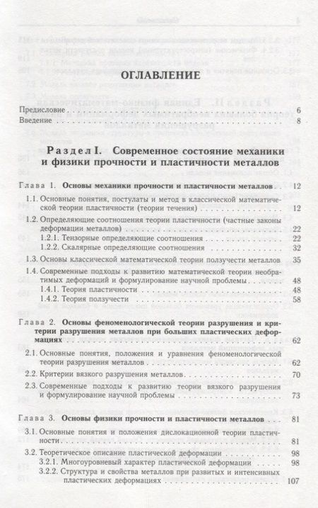 Фотография книги "Владимир Грешнов: Физико-математическая теория больших необратимых деформаций металлов"