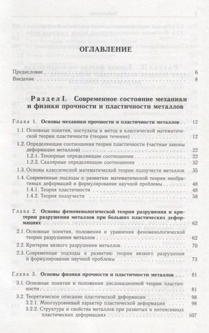 Фотография книги "Владимир Грешнов: Физико-математическая теория больших необратимых деформаций металлов"