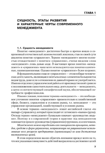 Фотография книги "Владимир Грибов: Менеджмент. Учебное пособие"