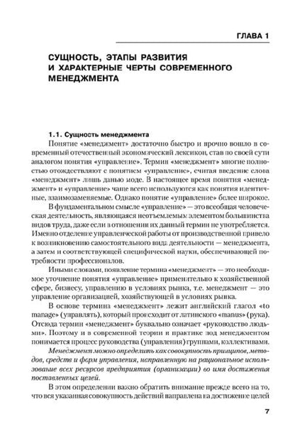 Фотография книги "Владимир Грибов: Менеджмент. Учебное пособие"