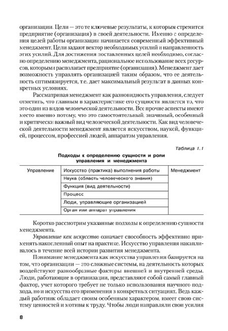 Фотография книги "Владимир Грибов: Менеджмент. Учебное пособие"