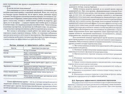 Фотография книги "Владимир Грибов: Менеджмент. Учебное пособие"