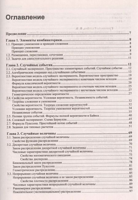 Фотография книги "Владимир Григорьев-Голубев: Теория вероятностей и математическая статистика. Руководство по решению задач"