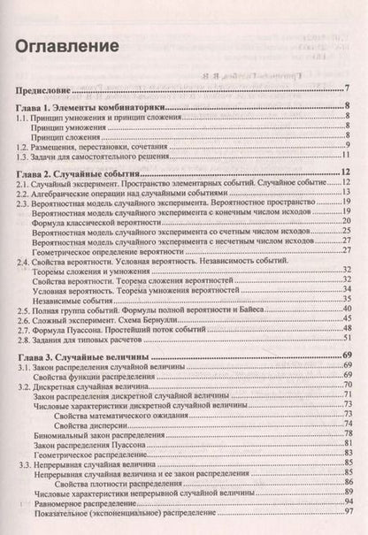 Фотография книги "Владимир Григорьев-Голубев: Теория вероятностей и математическая статистика. Руководство по решению задач"