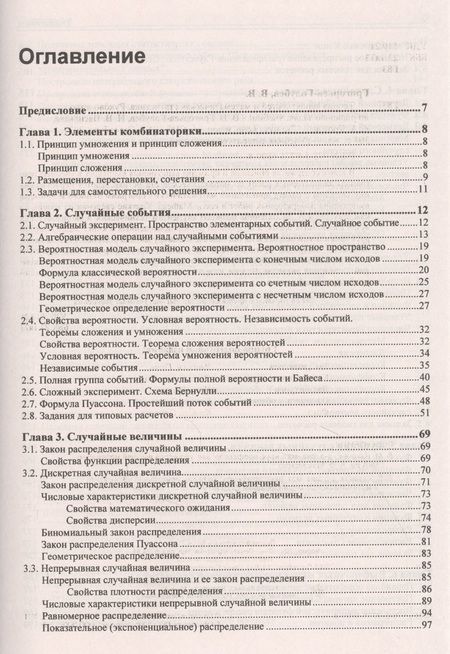 Фотография книги "Владимир Григорьев-Голубев: Теория вероятностей и математическая статистика. Руководство по решению задач"