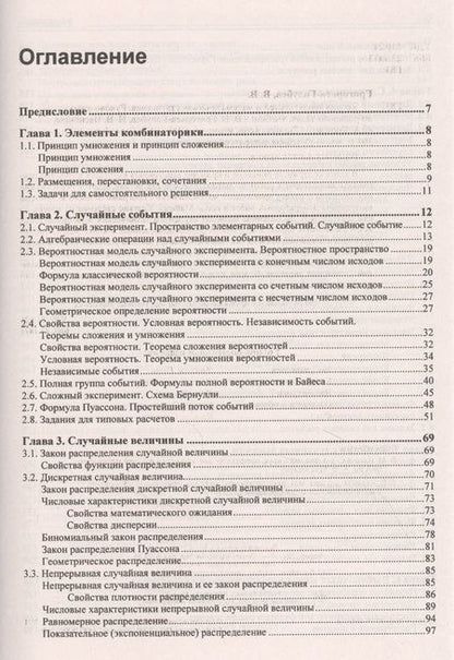 Фотография книги "Владимир Григорьев-Голубев: Теория вероятностей и математическая статистика. Руководство по решению задач"