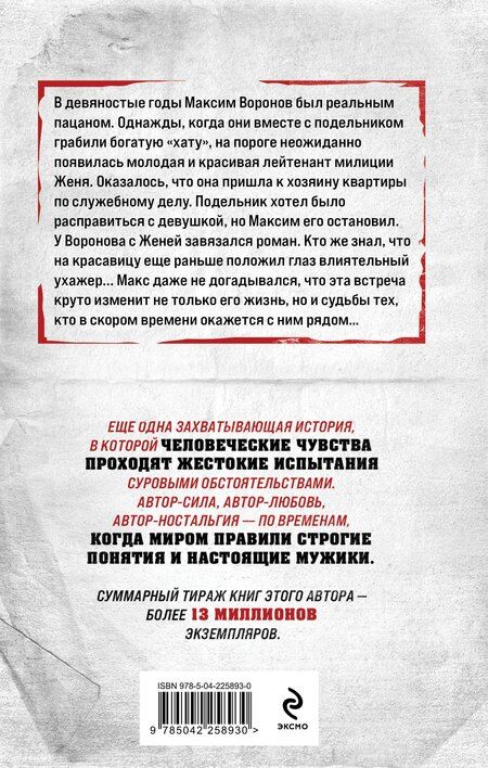 Фотография книги "Владимир Григорьевич: Белый ворон"