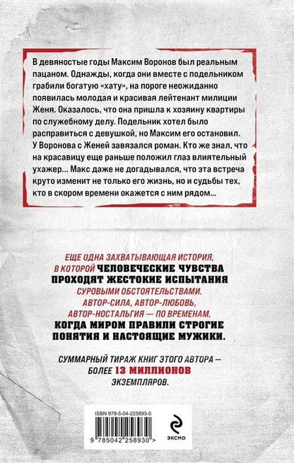 Фотография книги "Владимир Григорьевич: Белый ворон"