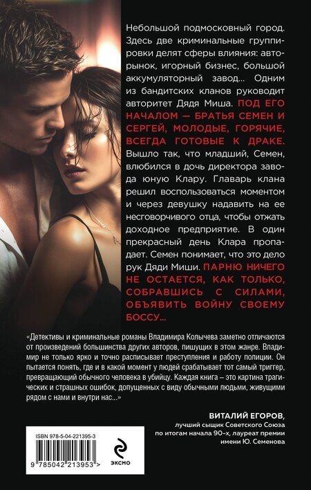 Фотография книги "Владимир Григорьевич: Дочь врага"