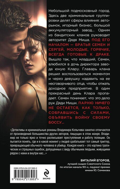 Фотография книги "Владимир Григорьевич: Дочь врага"