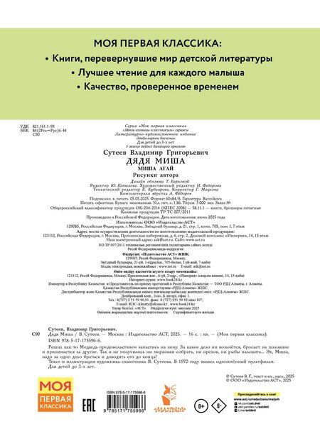 Фотография книги "Владимир Григорьевич: Дядя Миша. Рисунки автора"