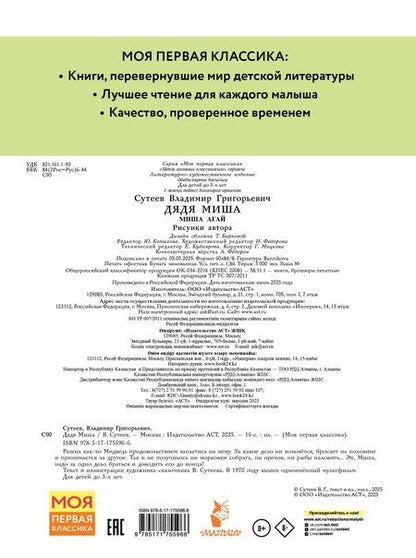 Фотография книги "Владимир Григорьевич: Дядя Миша. Рисунки автора"