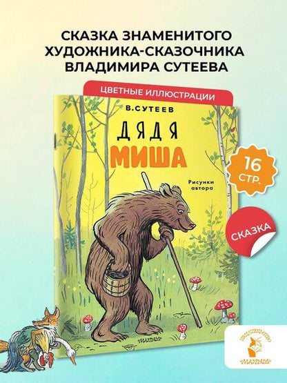 Фотография книги "Владимир Григорьевич: Дядя Миша. Рисунки автора"