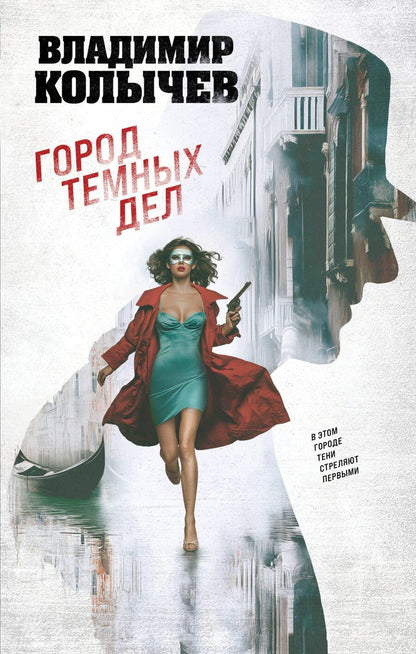 Обложка книги "Владимир Григорьевич: Город темных дел"