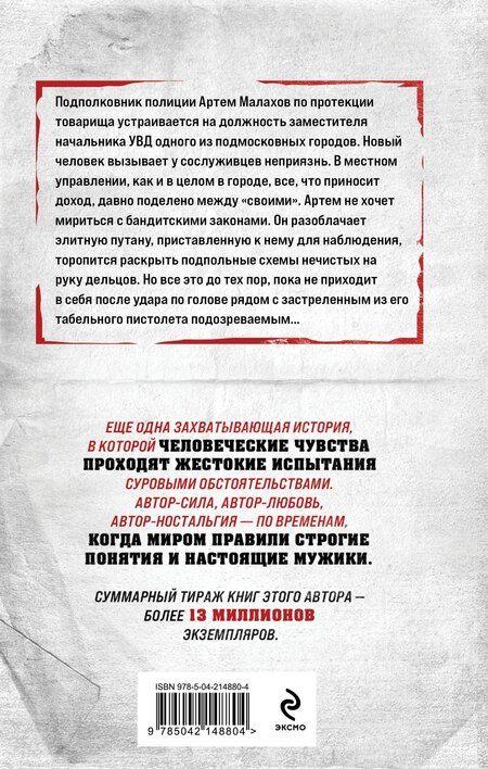 Фотография книги "Владимир Григорьевич: Город темных дел"