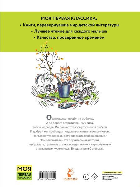 Фотография книги "Владимир Григорьевич: Кот-рыболов. Рисунки автора"