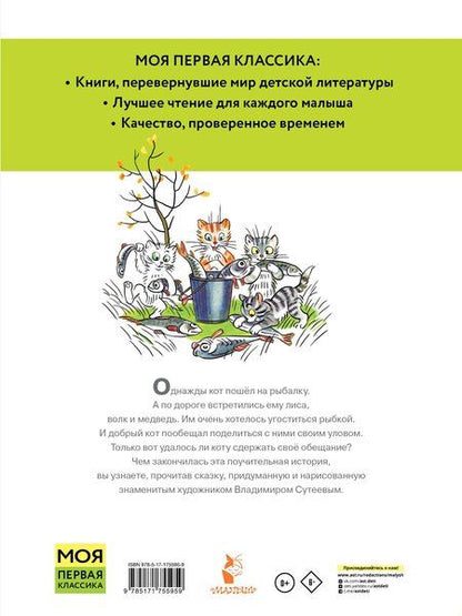 Фотография книги "Владимир Григорьевич: Кот-рыболов. Рисунки автора"