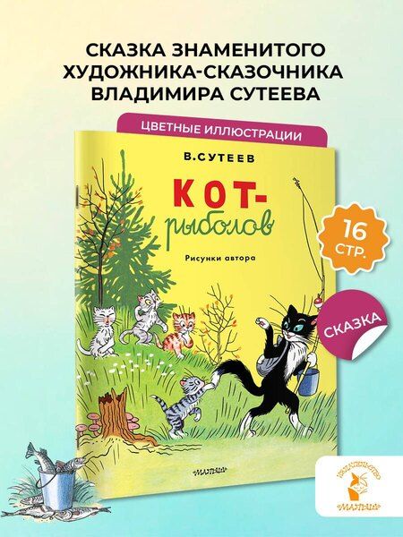 Фотография книги "Владимир Григорьевич: Кот-рыболов. Рисунки автора"