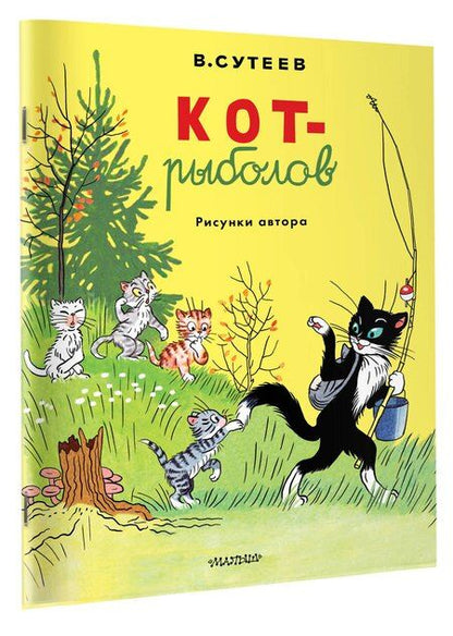 Фотография книги "Владимир Григорьевич: Кот-рыболов. Рисунки автора"