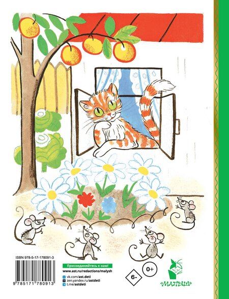 Фотография книги "Владимир Григорьевич: Кто сказал "мяу"? Сказки"