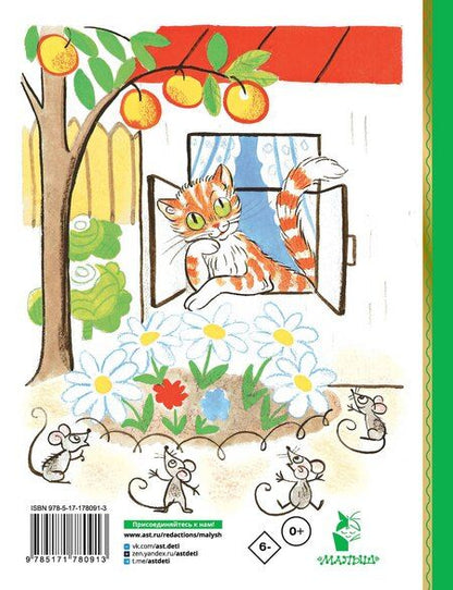 Фотография книги "Владимир Григорьевич: Кто сказал "мяу"? Сказки"