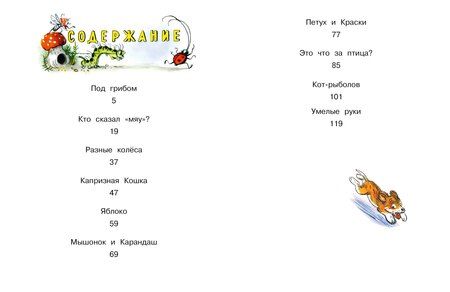 Фотография книги "Владимир Григорьевич: Кто сказал "мяу"? Сказки"