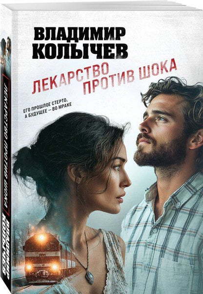 Фотография книги "Владимир Григорьевич: Лекарство против шока"