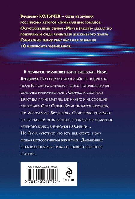 Фотография книги "Владимир Григорьевич: Мент в законе. Волчья интуиция"