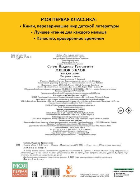 Фотография книги "Владимир Григорьевич: Мешок яблок. Рисунки автора"