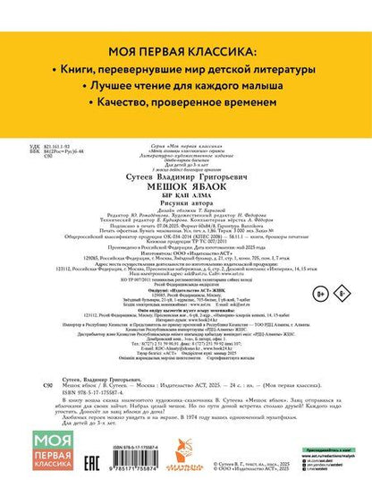 Фотография книги "Владимир Григорьевич: Мешок яблок. Рисунки автора"