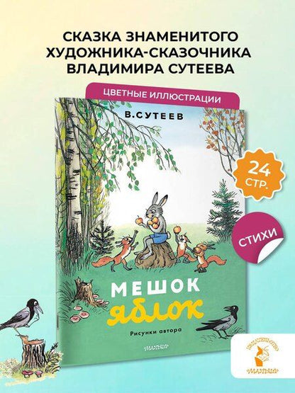 Фотография книги "Владимир Григорьевич: Мешок яблок. Рисунки автора"