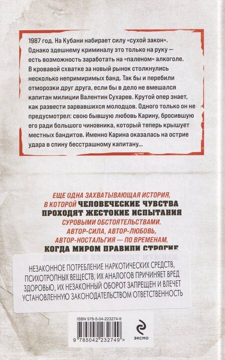 Фотография книги "Владимир Григорьевич: Паленая месть"