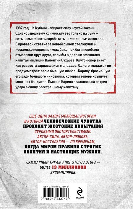 Фотография книги "Владимир Григорьевич: Паленая месть"