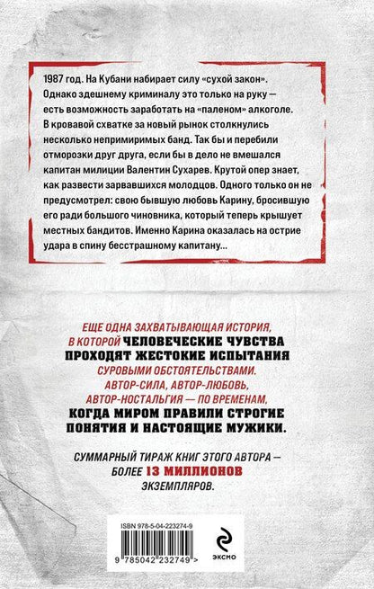 Фотография книги "Владимир Григорьевич: Паленая месть"