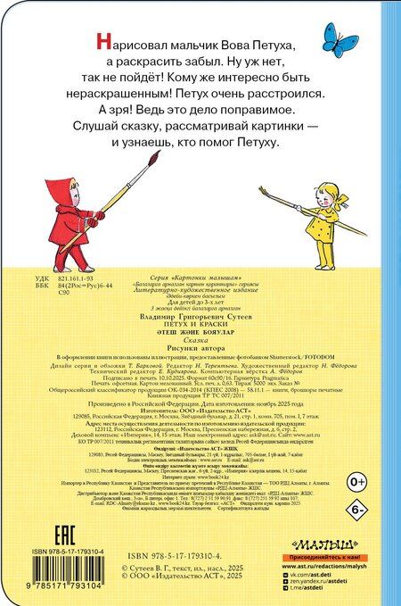 Фотография книги "Владимир Григорьевич: Петух и Краски"