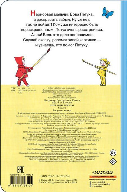 Фотография книги "Владимир Григорьевич: Петух и Краски"