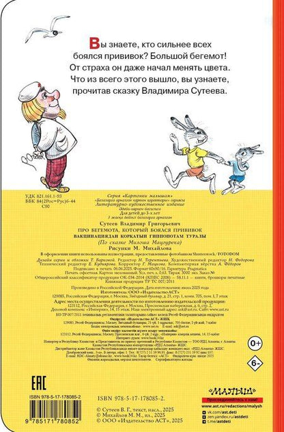 Фотография книги "Владимир Григорьевич: Про бегемота, который боялся прививок"