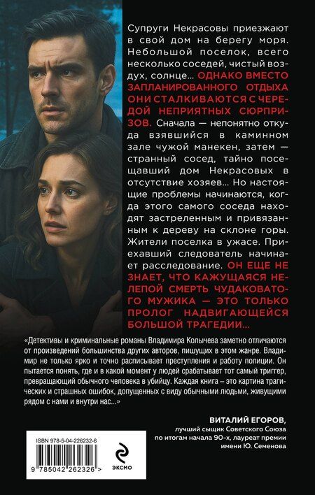 Фотография книги "Владимир Григорьевич: Рай с видом на ад"